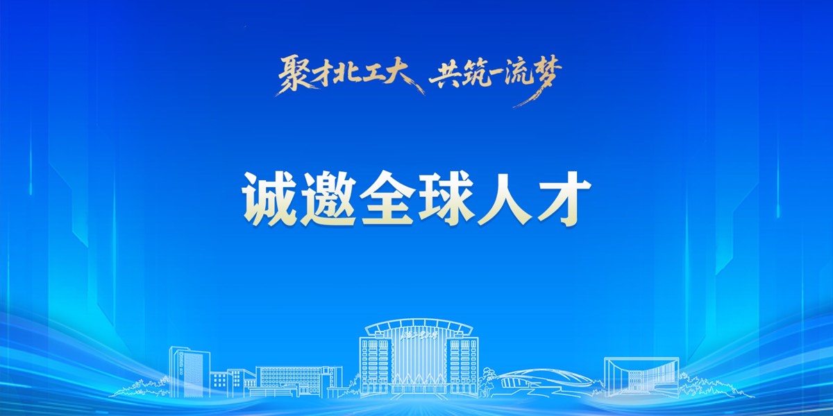 北京工业大学
