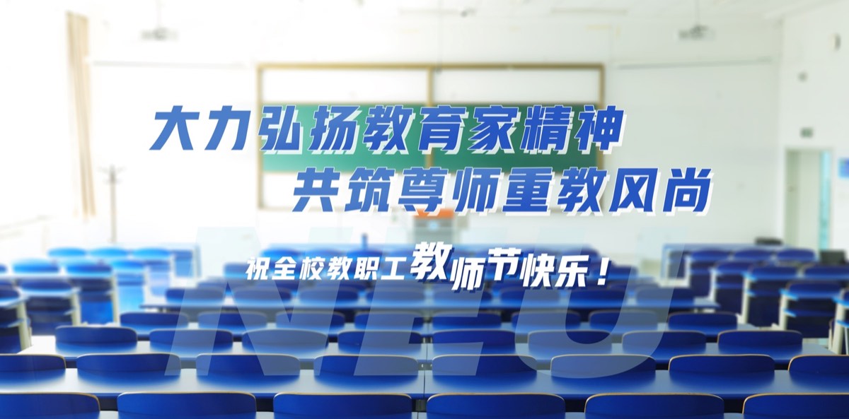 东北大学